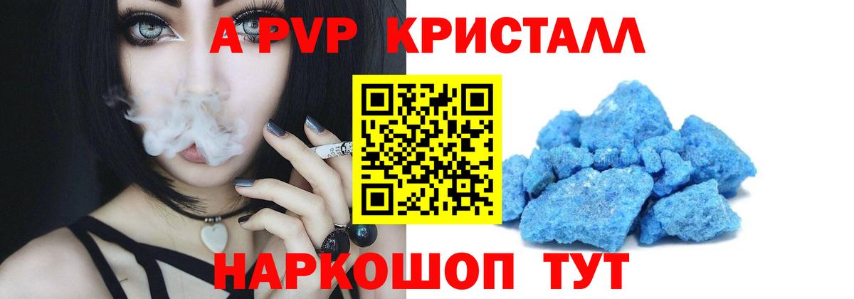 Альфа ПВП кристаллы  A PVP СК  Alfa_PVP мука  Вход с VPN  Ростов Великий 