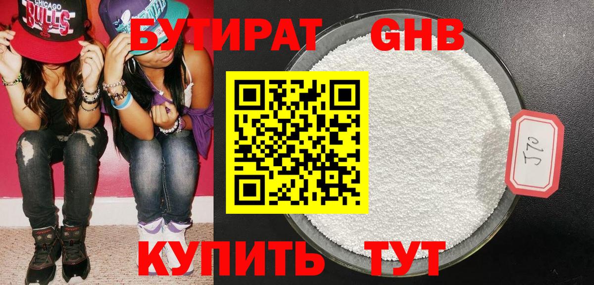 Бутират 1.4BDO Ростов Великий