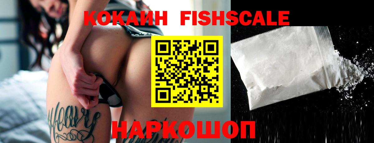 Кокаин Fish Scale  COCAIN Columbia  Вход с VPN  Ростов Великий 