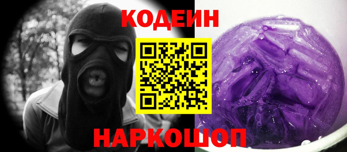 Ростов Великий  Кодеиновый сироп Lean напиток Lean (лин)  наркотики  Кодеин напиток Lean (лин)  Вход с VPN 