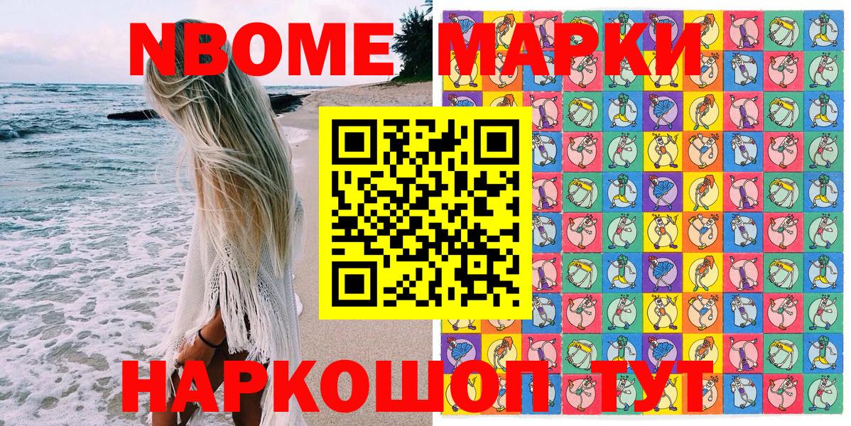 Марки NBOMe 1,8мг Ростов Великий