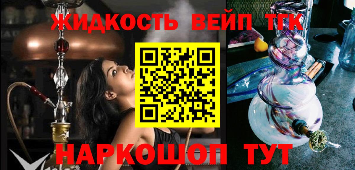 ТГК вейп с тгк  Вход с VPN  купить наркотик  Ростов Великий 